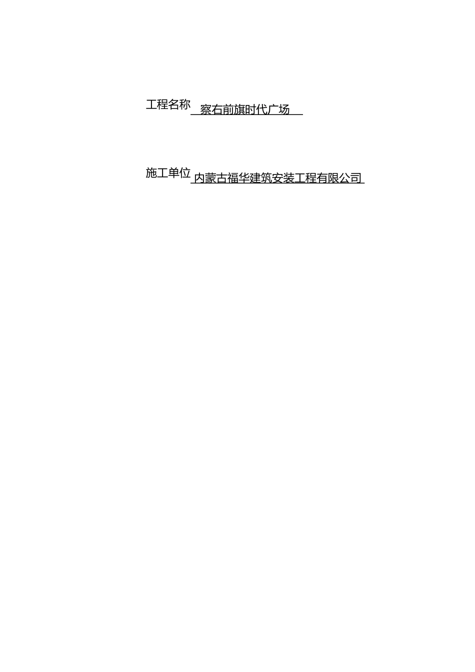 全套安全技术交底大全_第3页