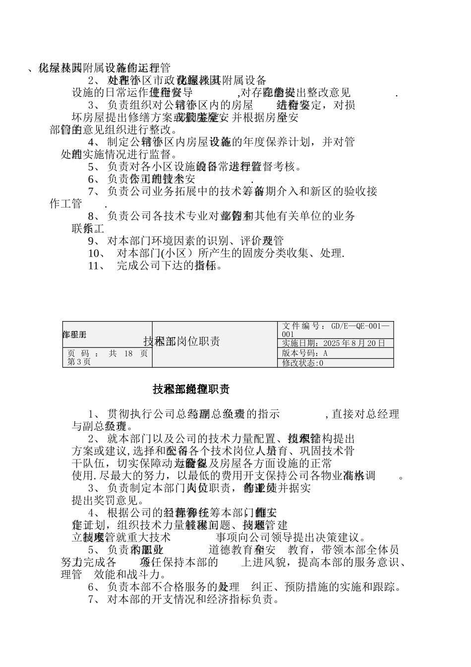 全套工程部资料ff_第2页