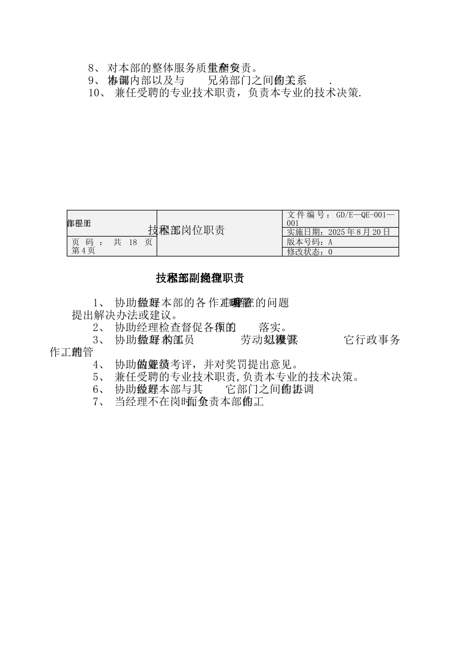 全套工程部资料ff_第3页