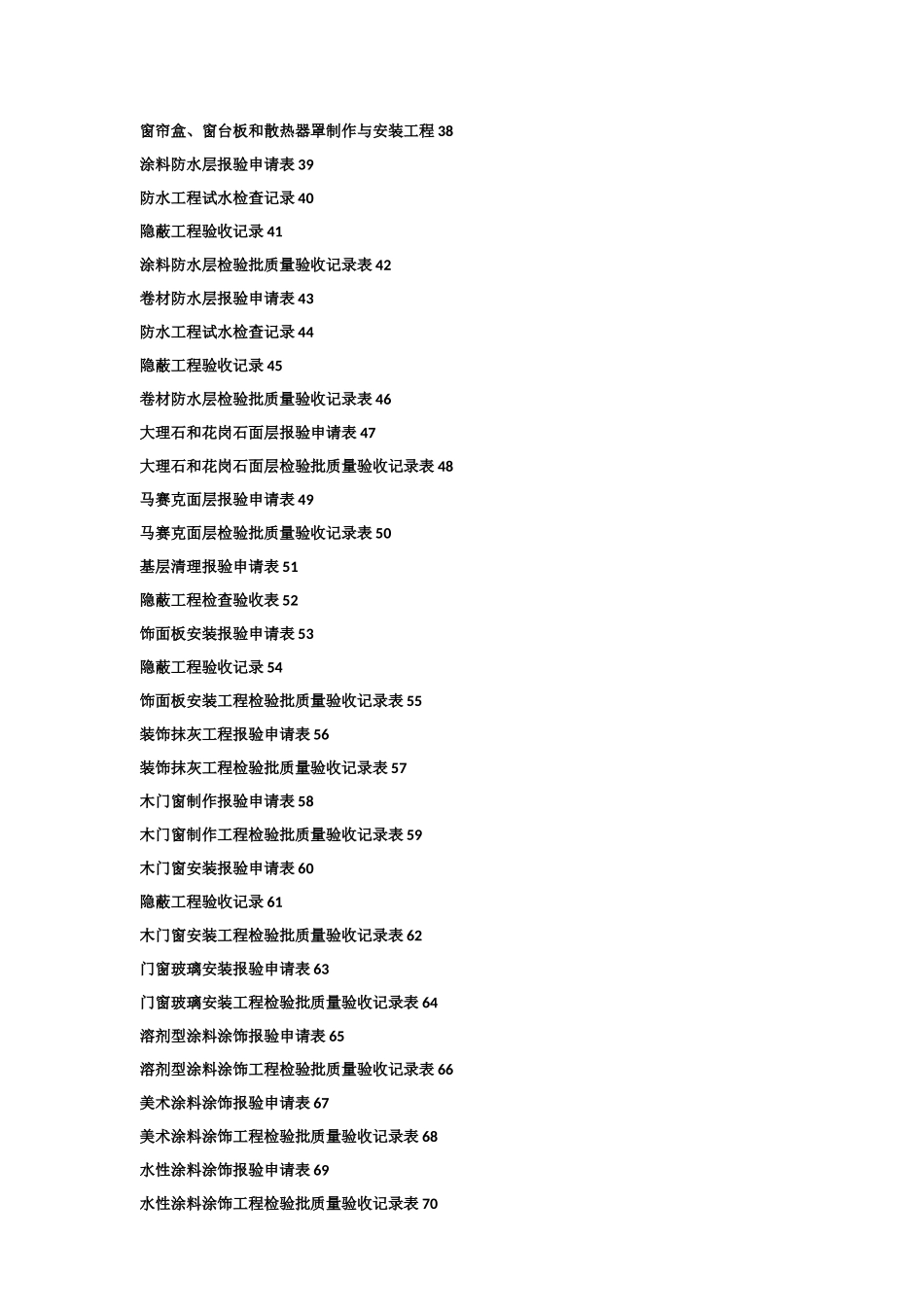 全套工程验收资料-_第2页