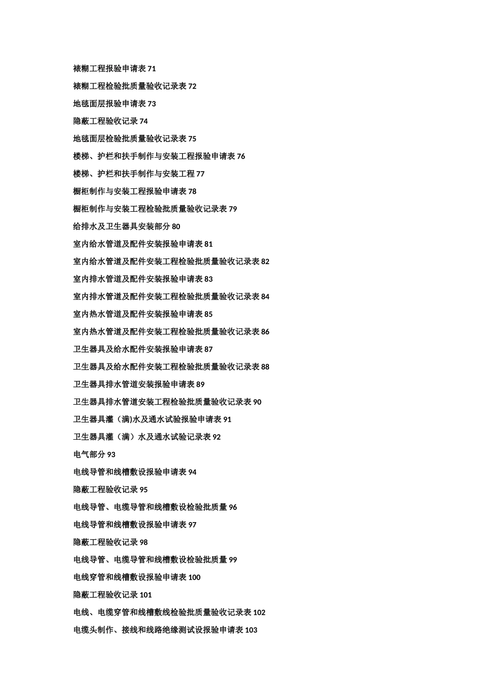 全套工程验收资料-_第3页