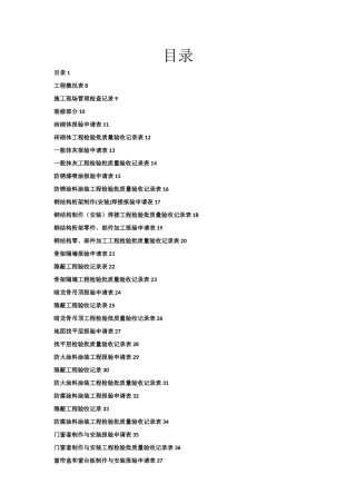 全套工程验收资料-