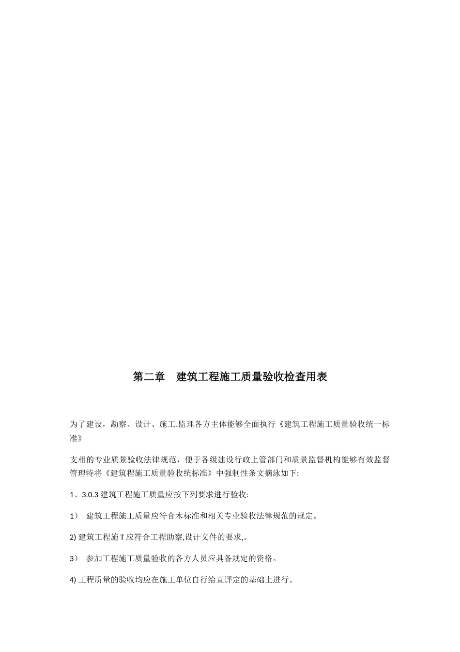 全套工程施工资料表格_第2页