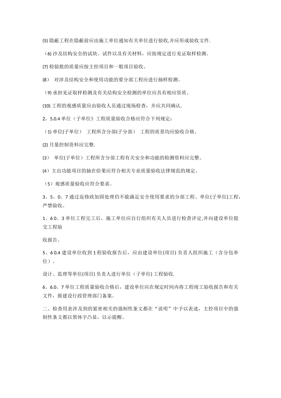 全套工程施工资料表格_第3页