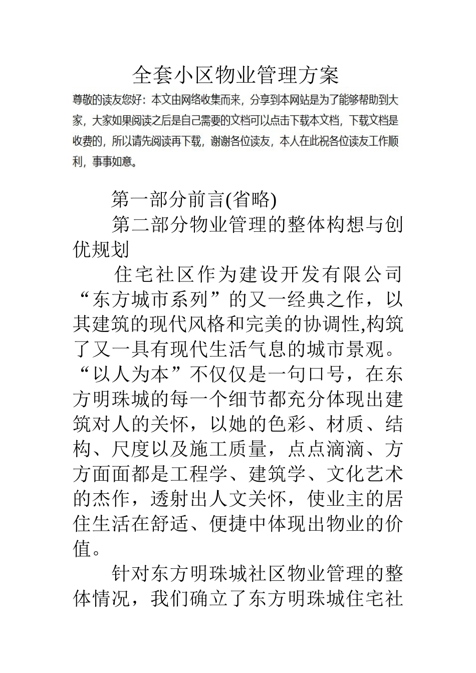 全套小区物业管理方案_第1页