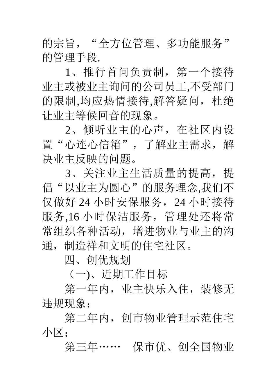 全套小区物业管理方案_第3页