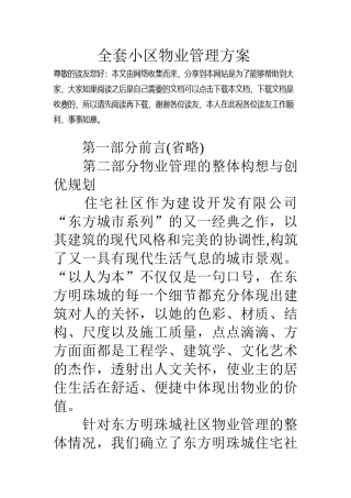 全套小区物业管理方案