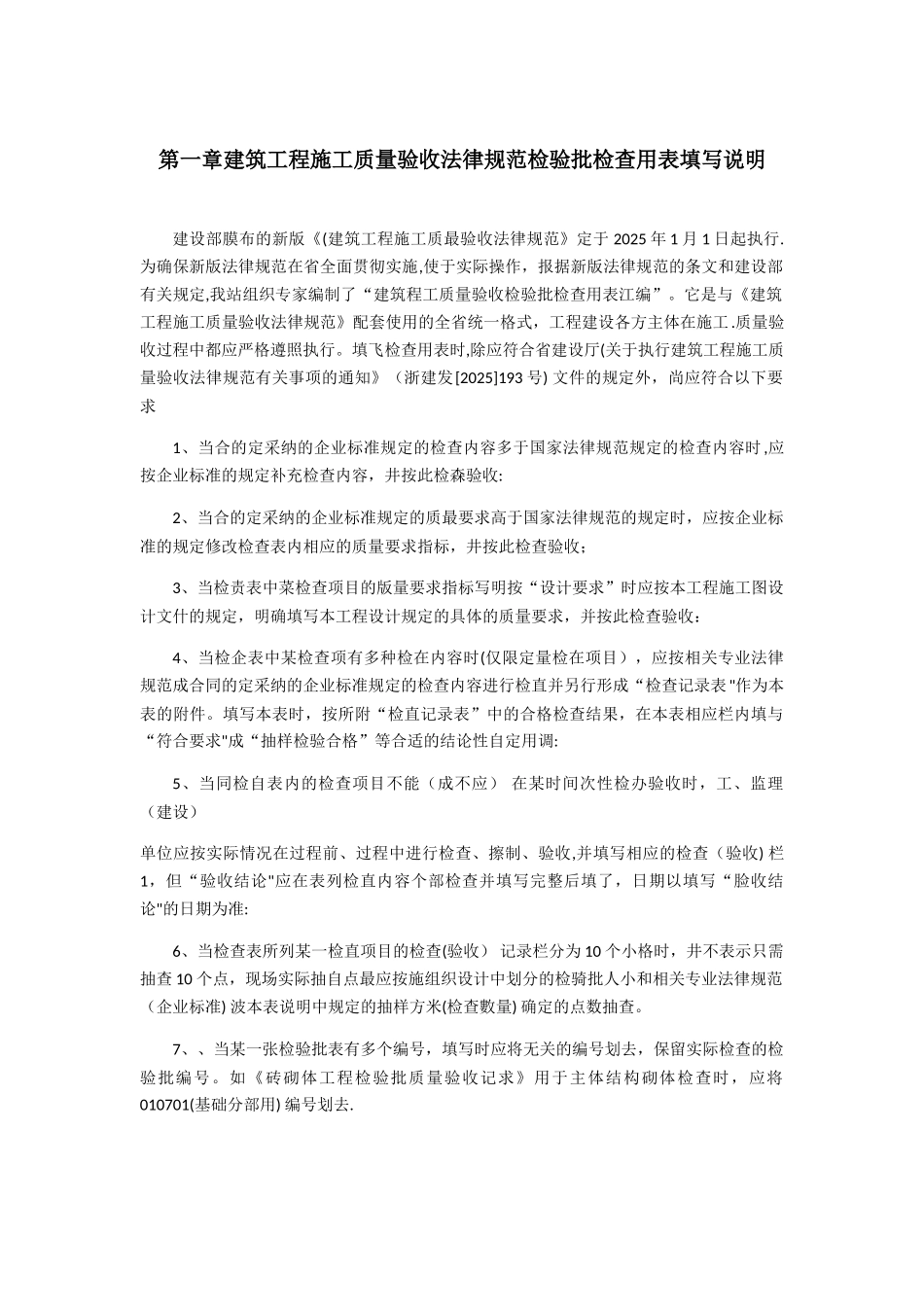 全套工程施工资料表格_第1页
