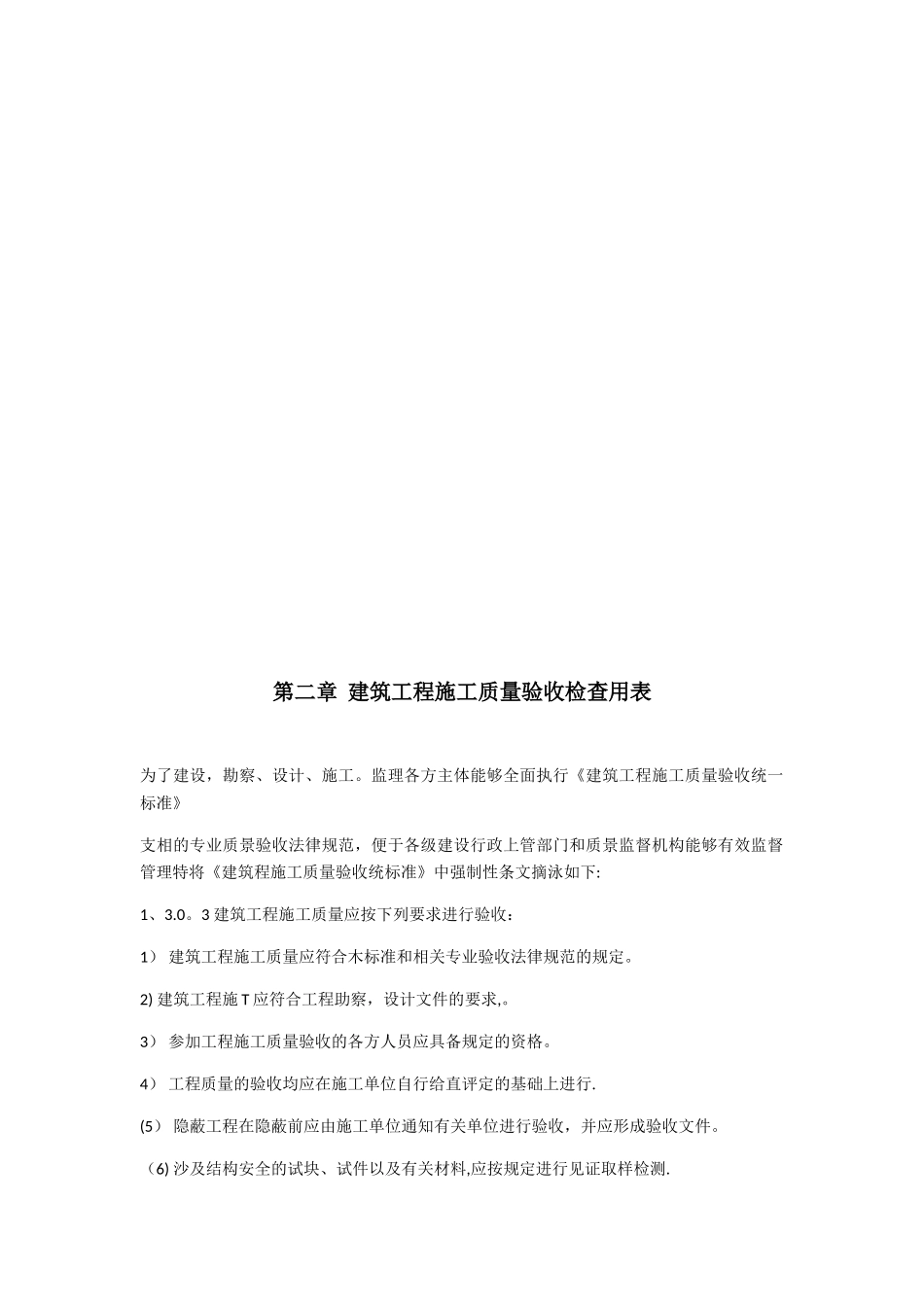 全套工程施工资料表格_第2页