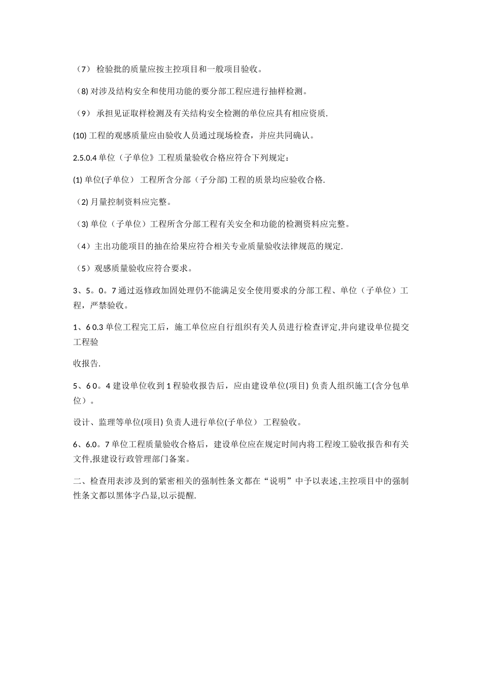 全套工程施工资料表格_第3页