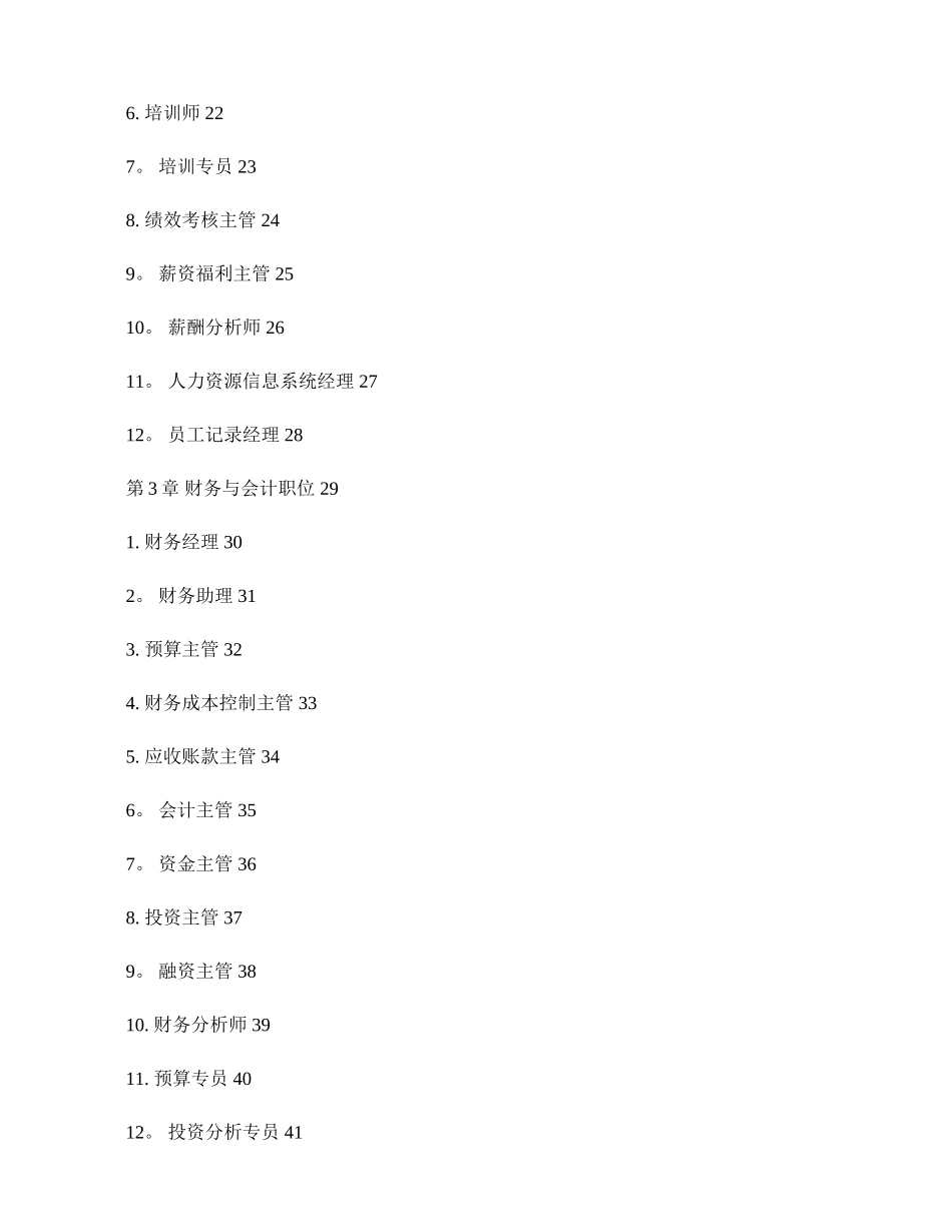 全套岗位说明书及绩效考核指标样本解析_第2页