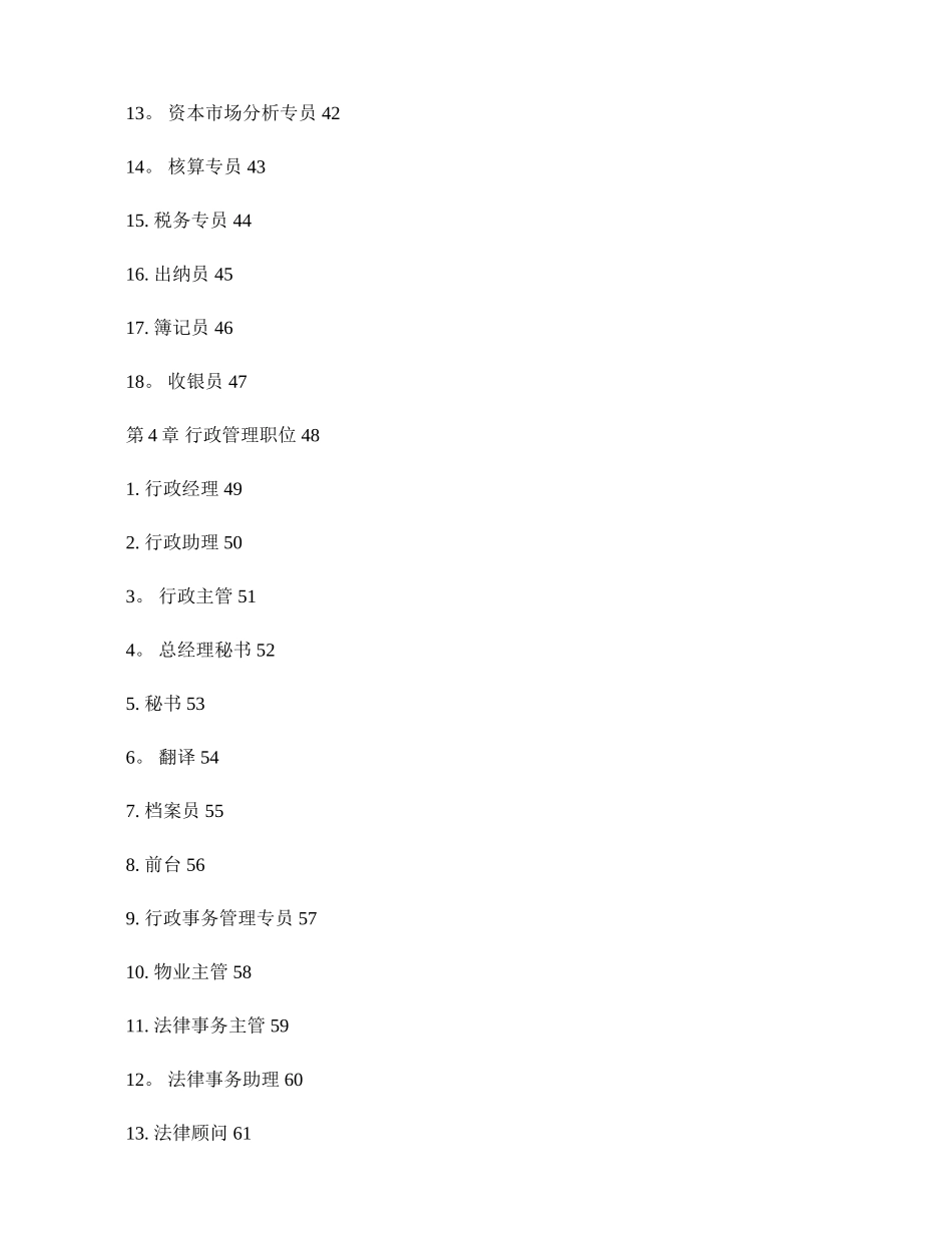 全套岗位说明书及绩效考核指标样本解析_第3页