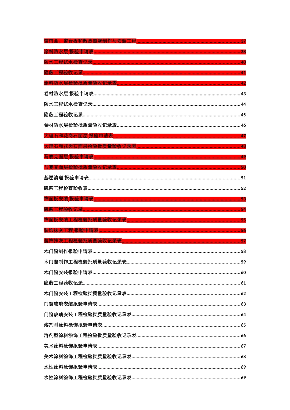 全套工程验收资料_第2页