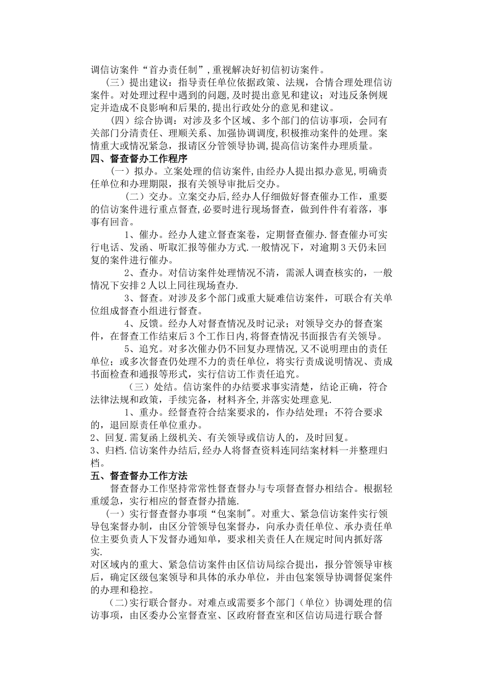 信访工作督查督办工作办法_第2页