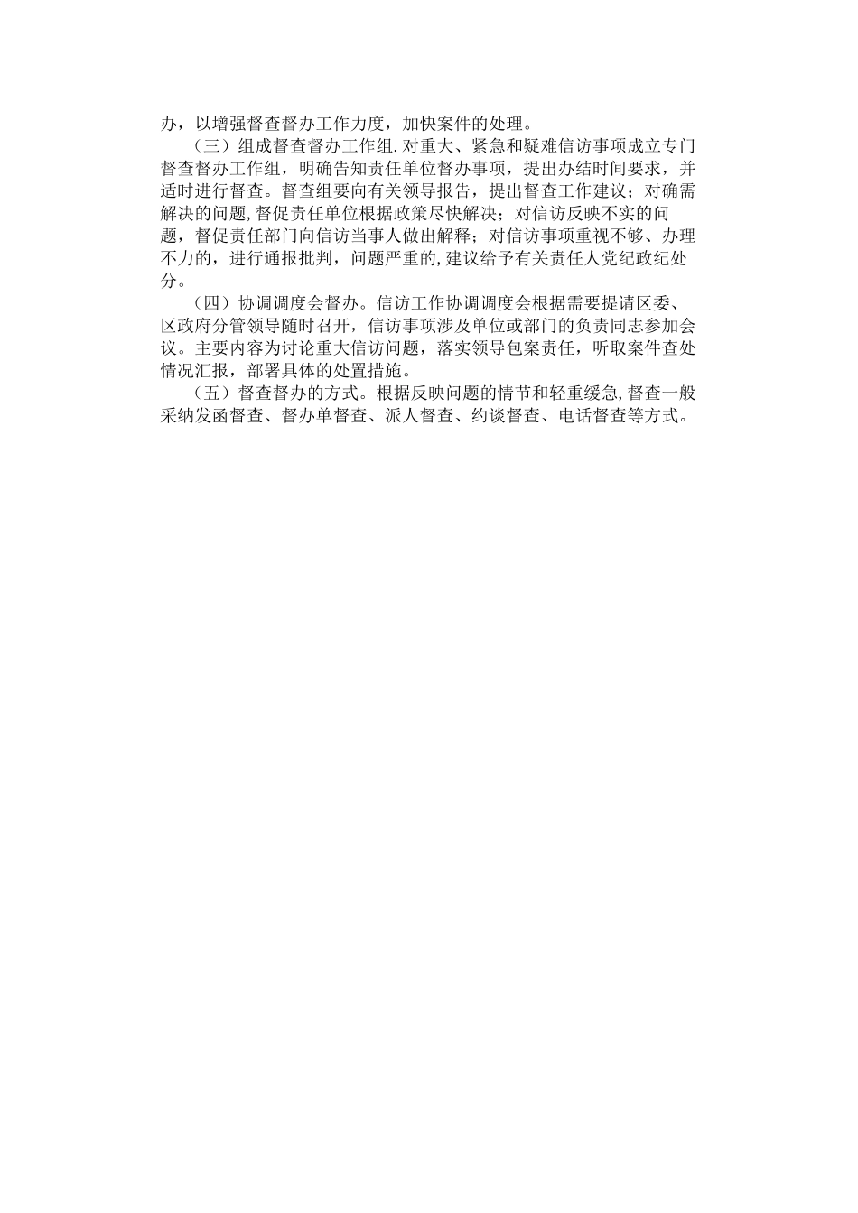 信访工作督查督办工作办法_第3页