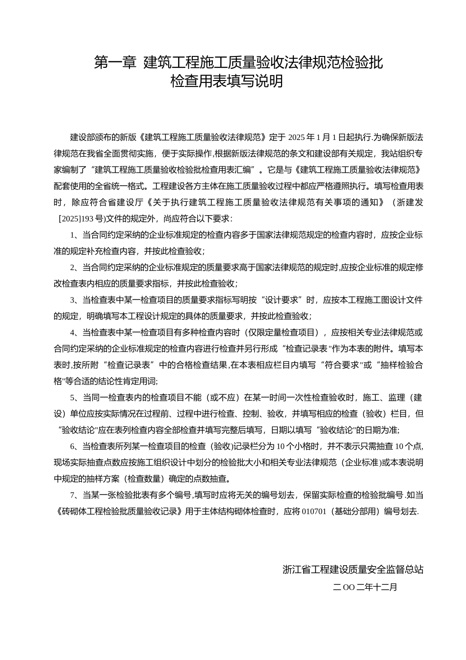 全套建筑工程施工资料表格_第1页