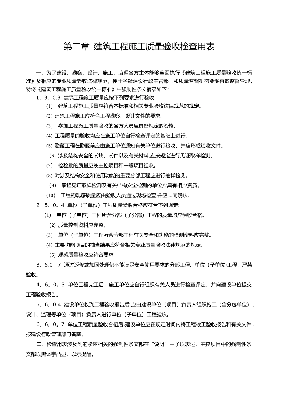 全套建筑工程施工资料表格_第2页