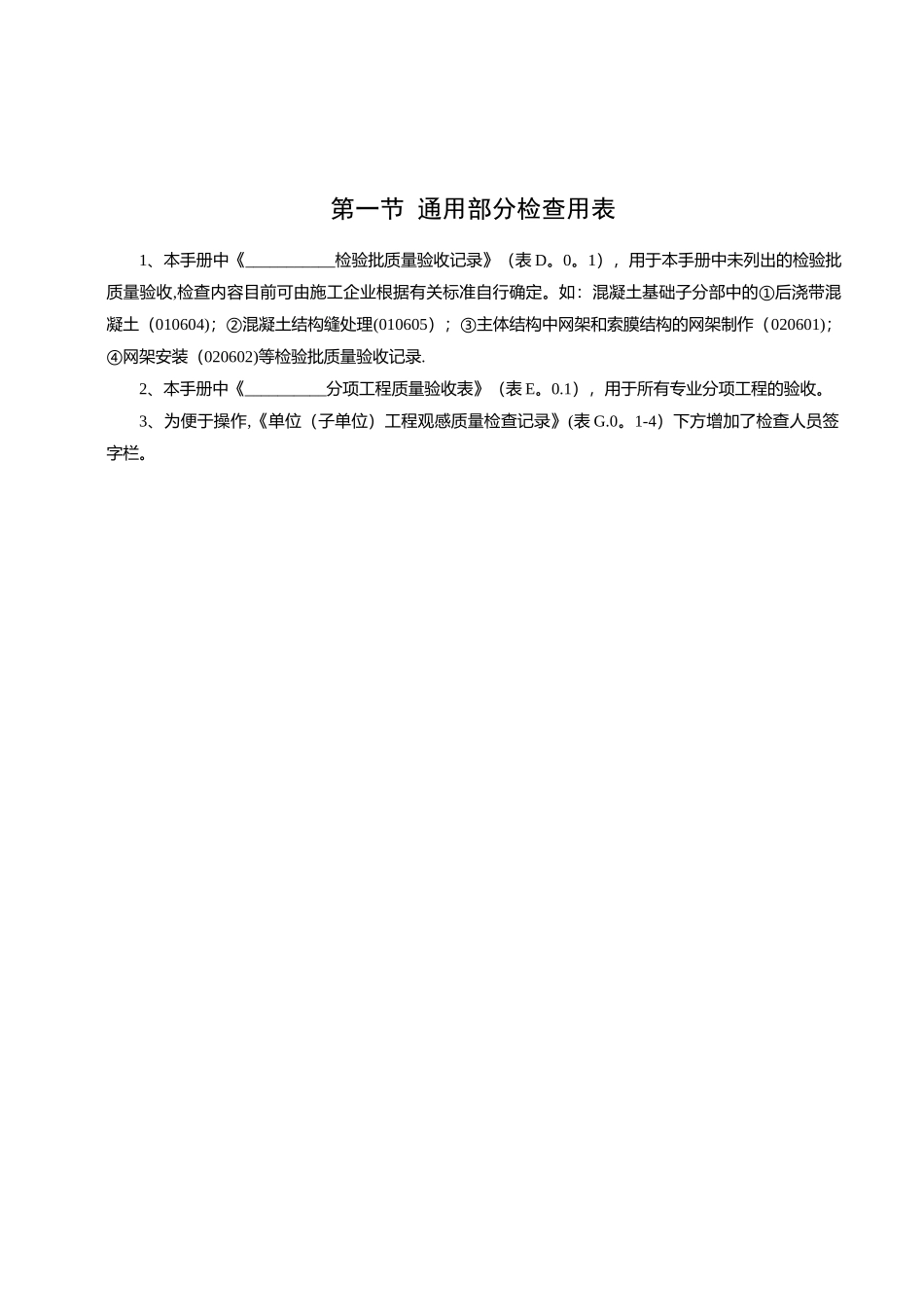 全套建筑工程施工资料表格_第3页