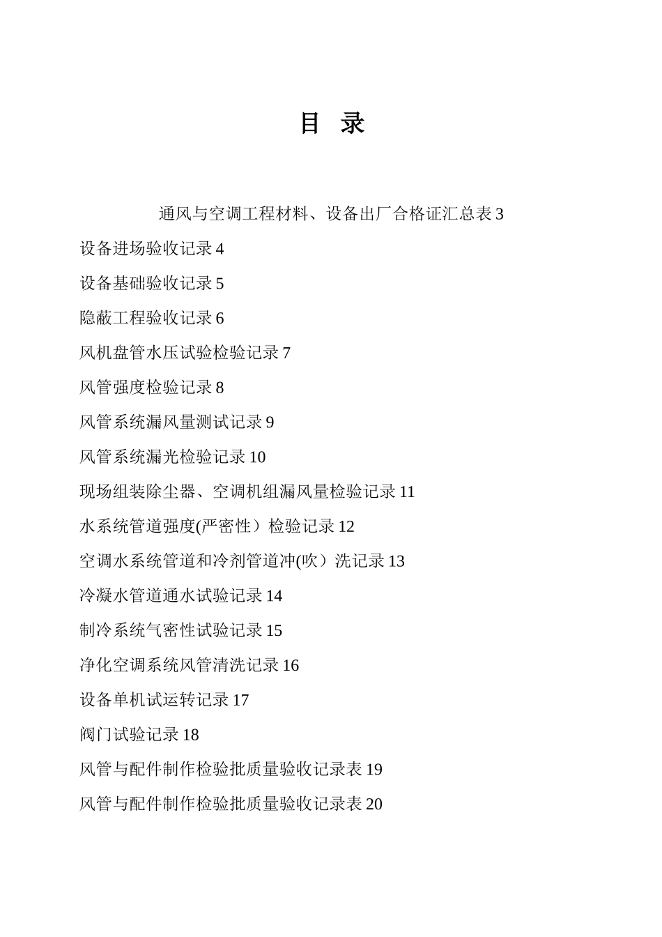 全套建筑工程资料表格_第1页