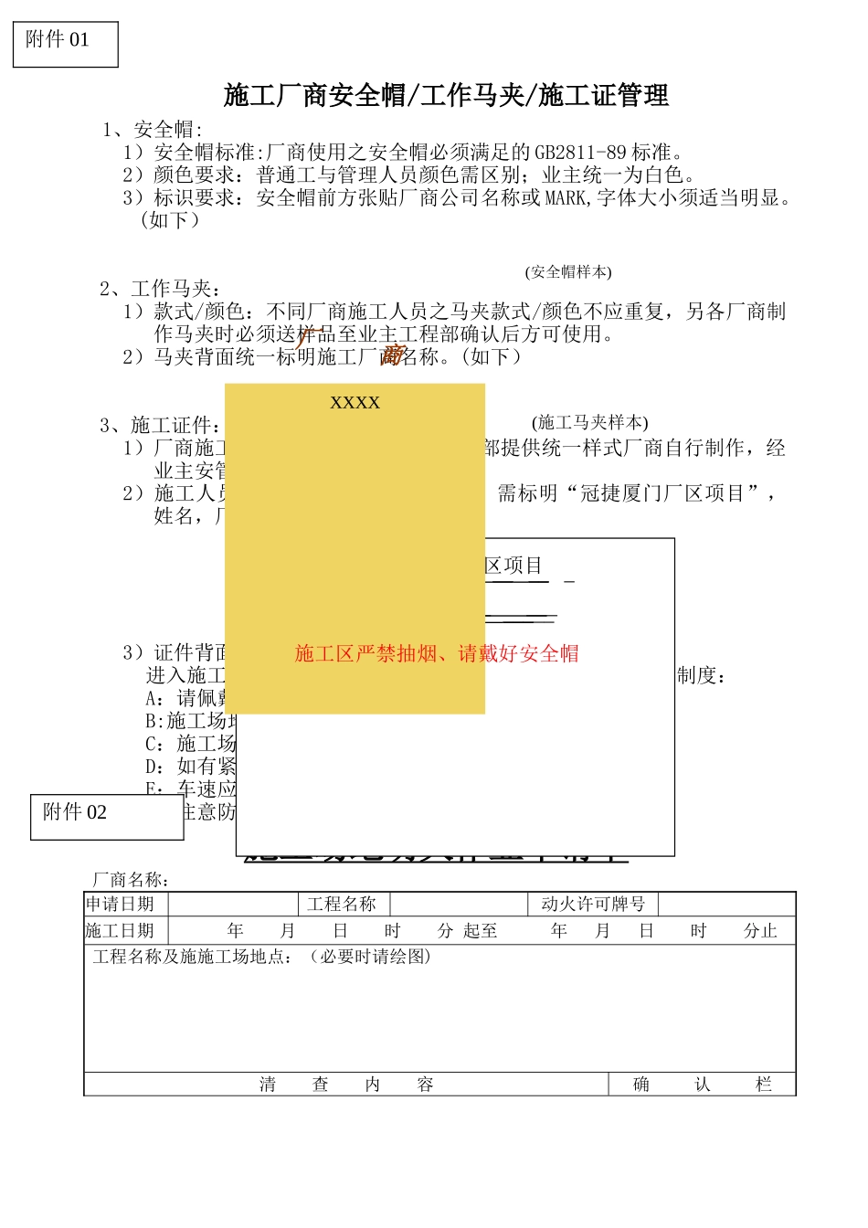 全套建设工地管理办法与表格_第1页
