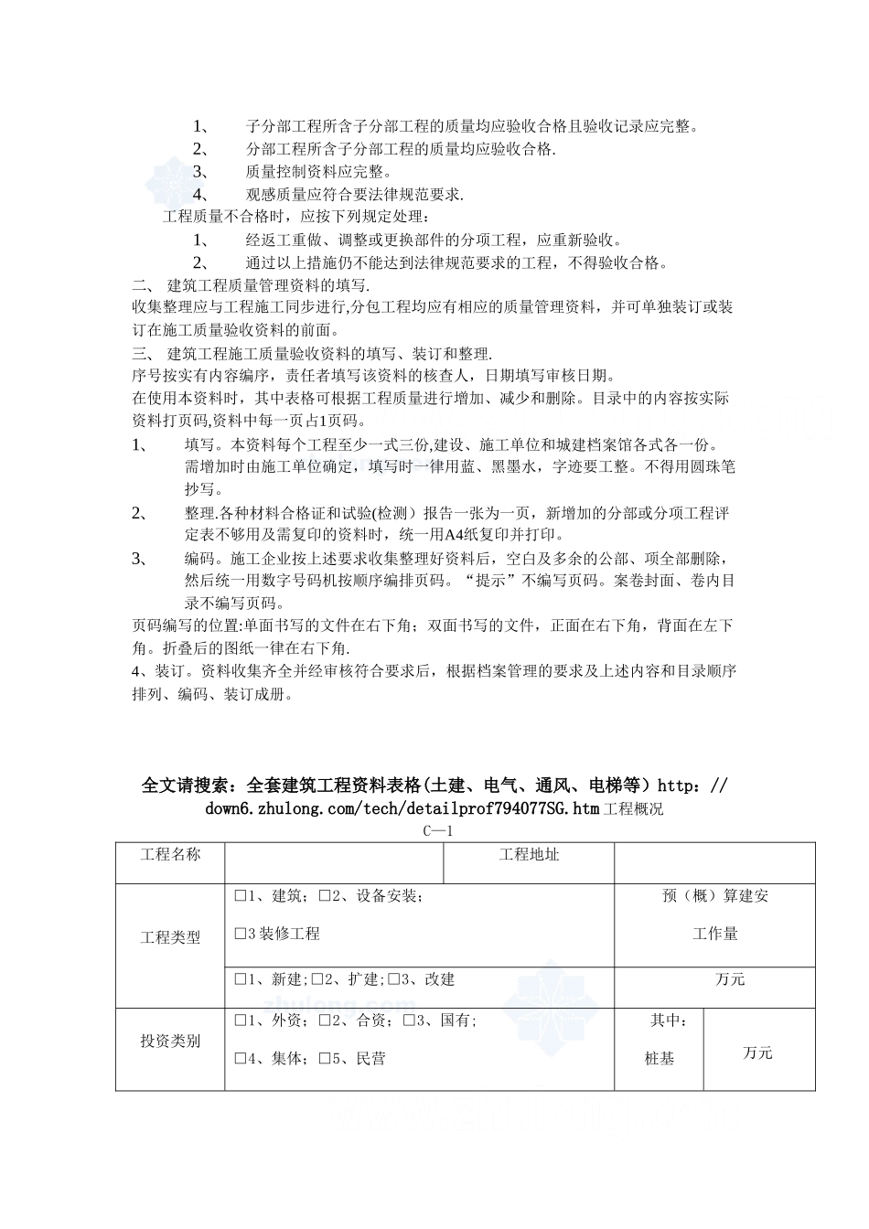 全套建筑工程资料表格精选_第2页