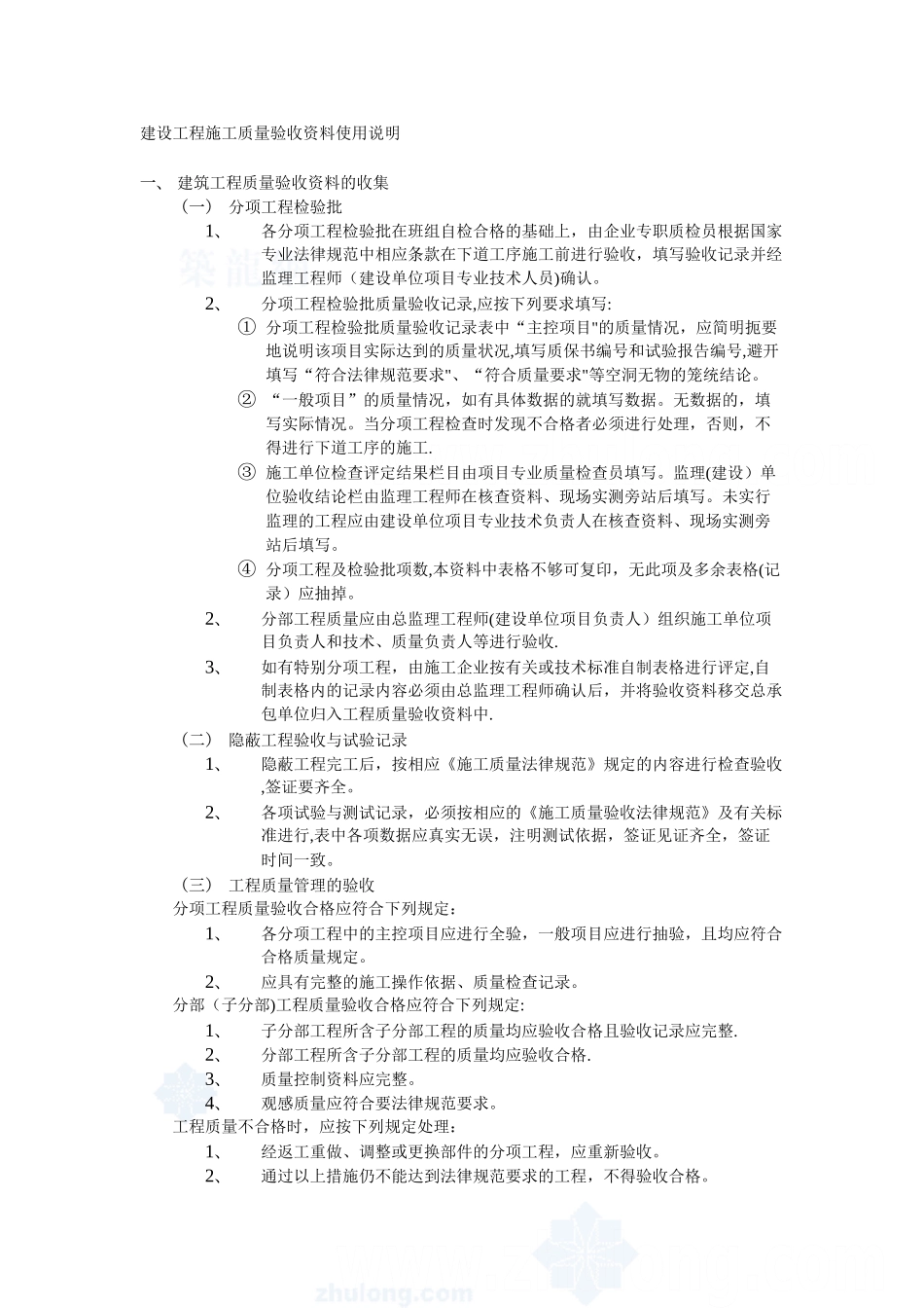 全套建筑工程资料表格精选63327_第1页