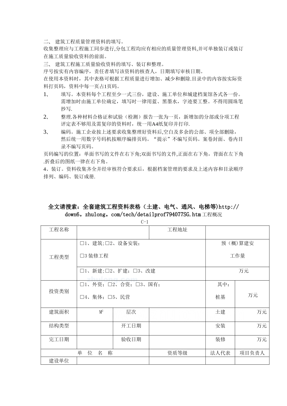 全套建筑工程资料表格精选63327_第2页