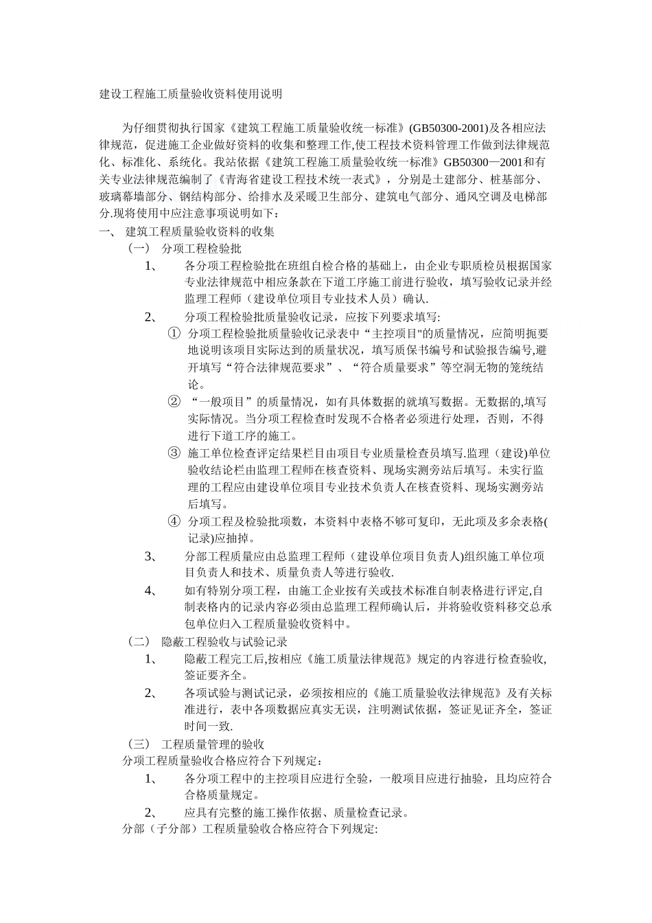 全套建筑工程资料表格精选13906_第1页