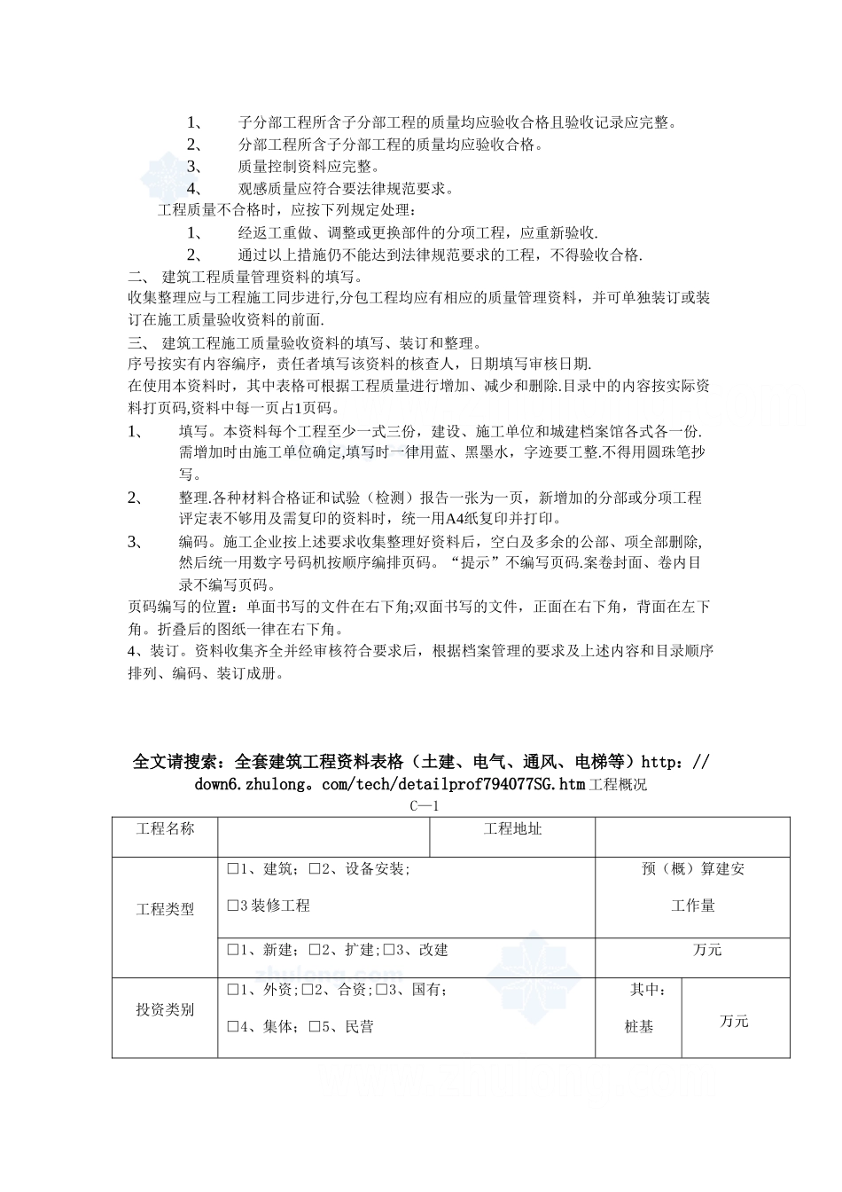 全套建筑工程资料表格精选13906_第2页