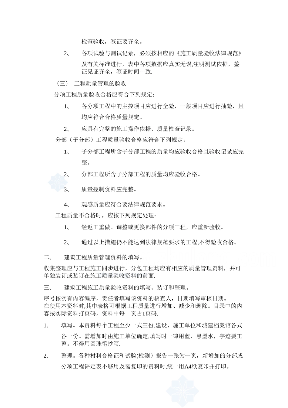 全套建筑工程资料表格精选07015_第2页