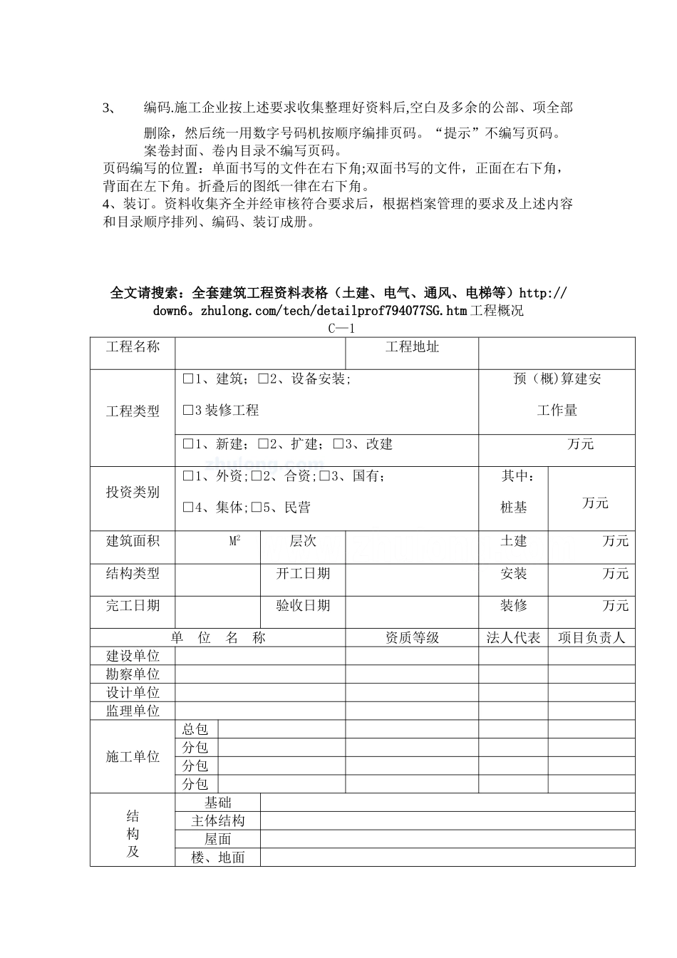 全套建筑工程资料表格精选07015_第3页