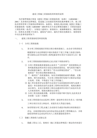 全套建筑工程资料表格精选07015