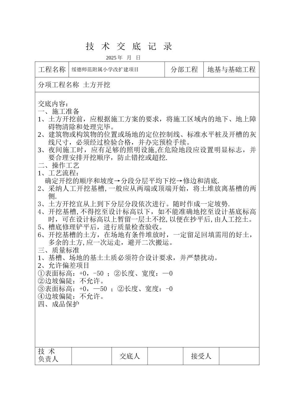 全套技术交底-技术交底_第1页