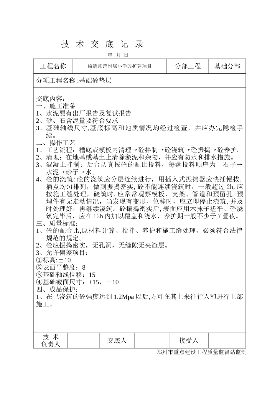 全套技术交底-技术交底_第3页