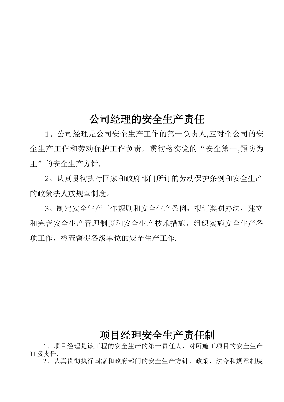 全套施工安全台账_第2页