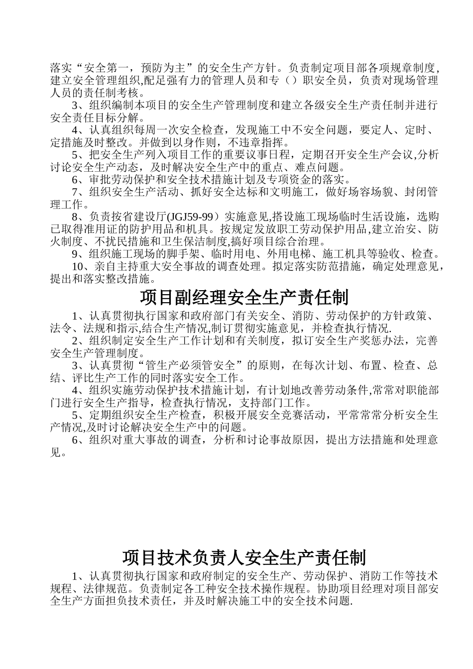 全套施工安全台账_第3页