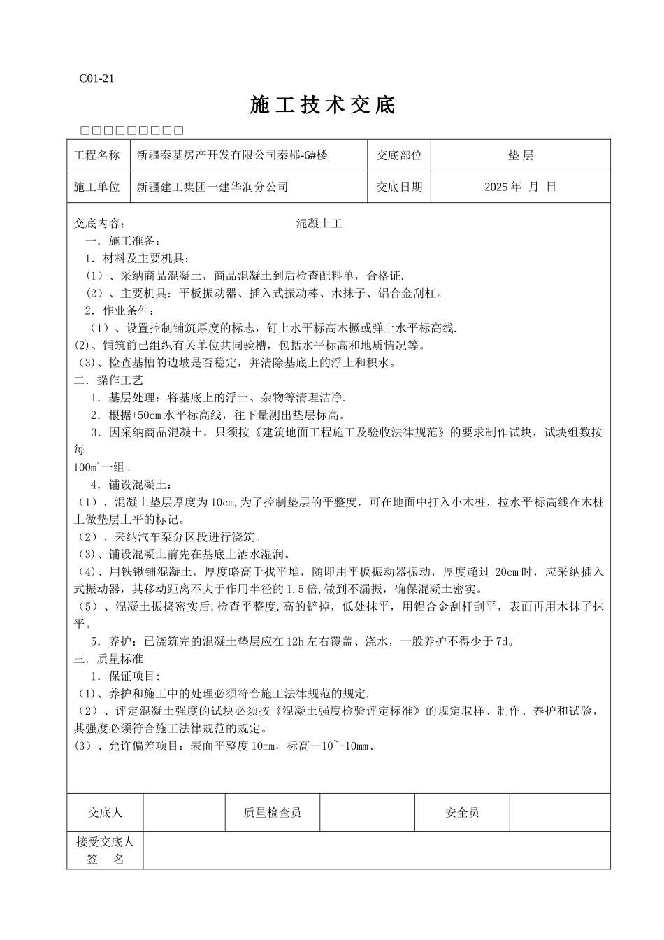 全套施工技术交底52202_第1页