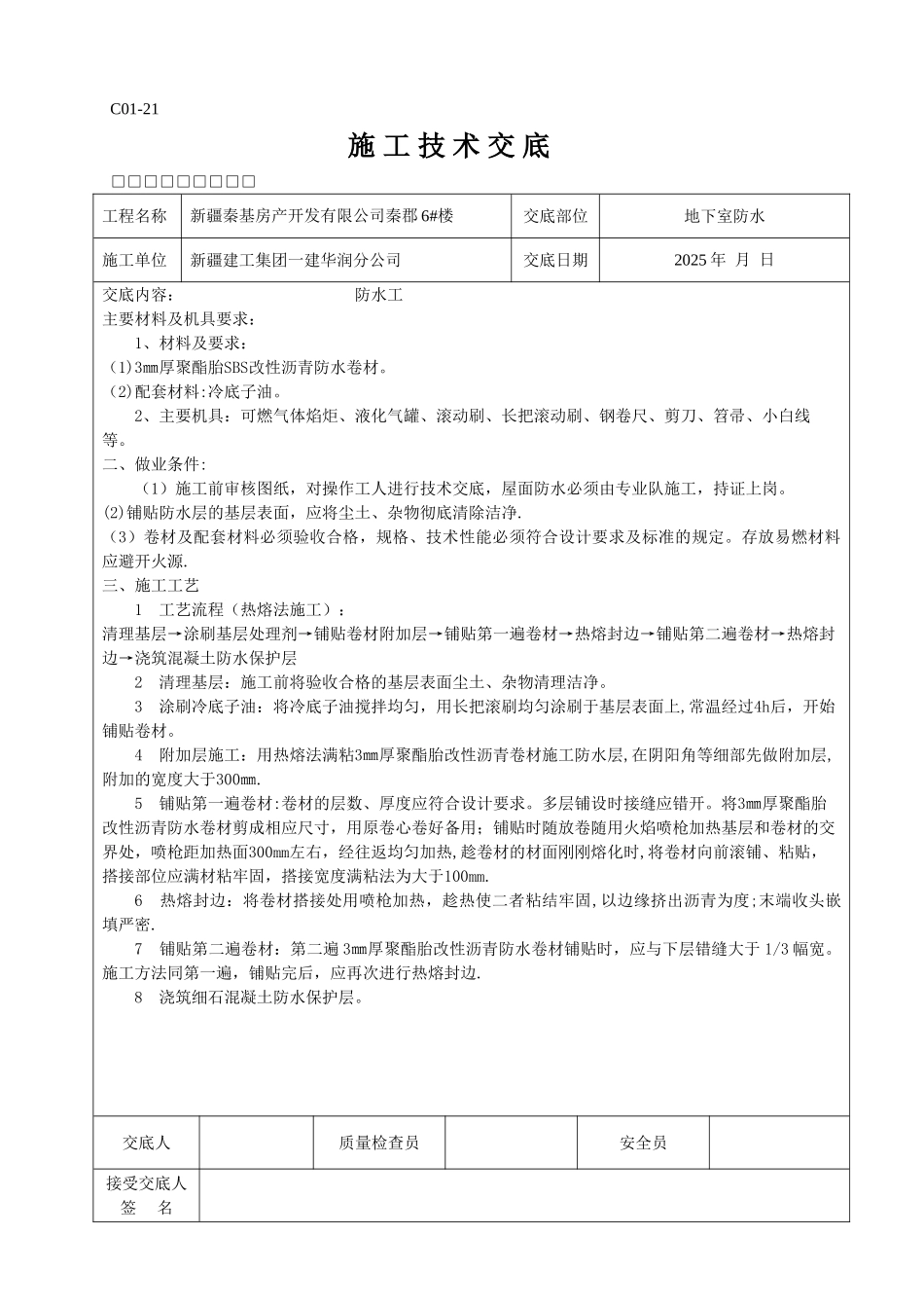 全套施工技术交底52202_第3页