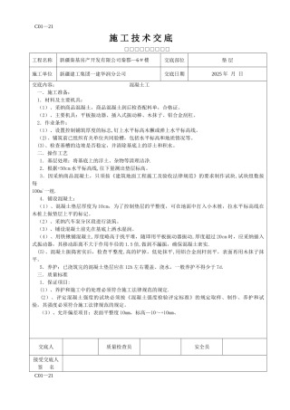 全套施工技术交底