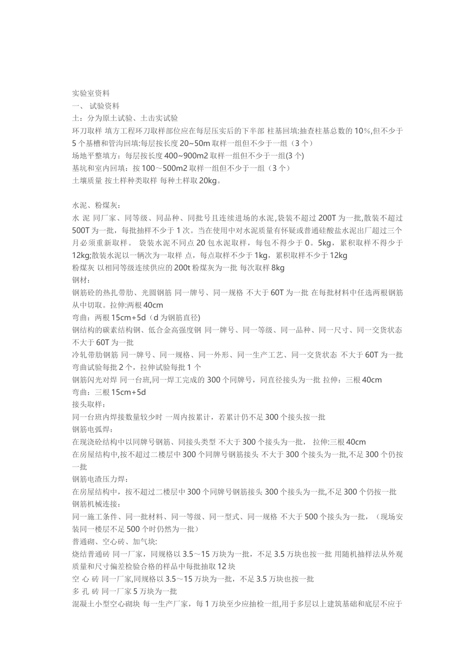 全套施工资料填写范例_第2页