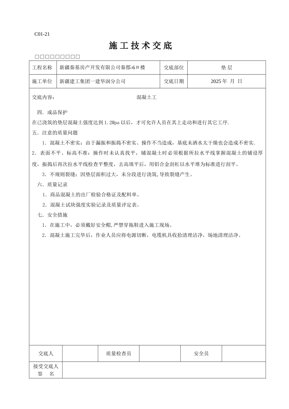 全套施工技术交底07946_第2页