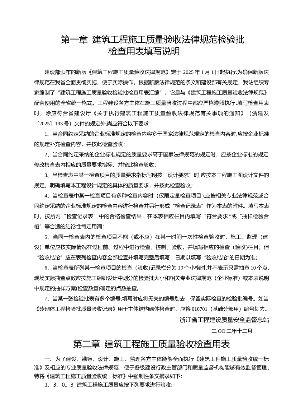 全套施工资料表格_第1页