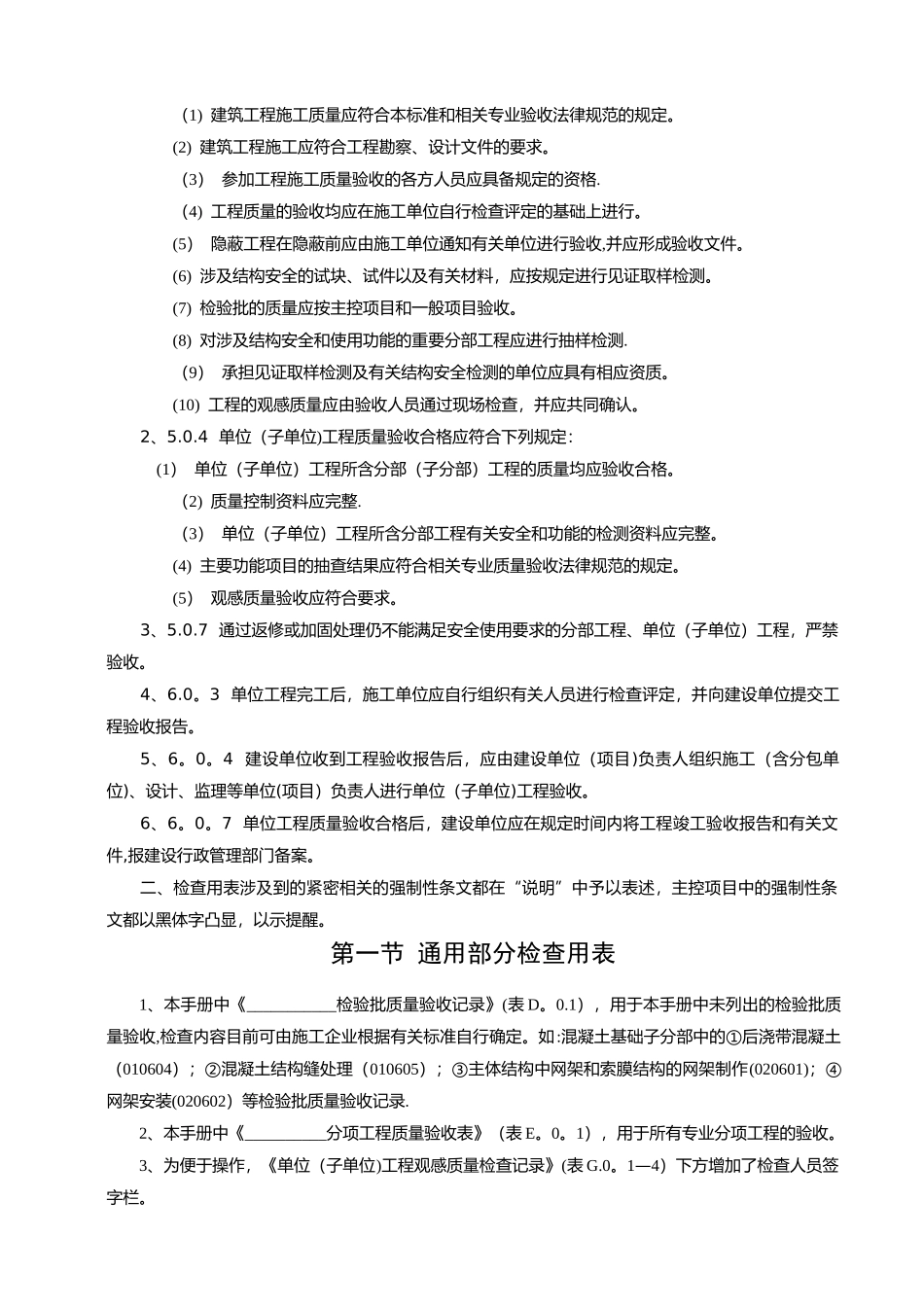 全套施工资料表格_第2页