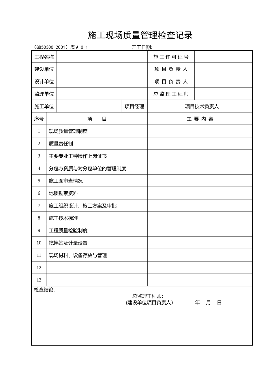全套施工资料表格_第3页