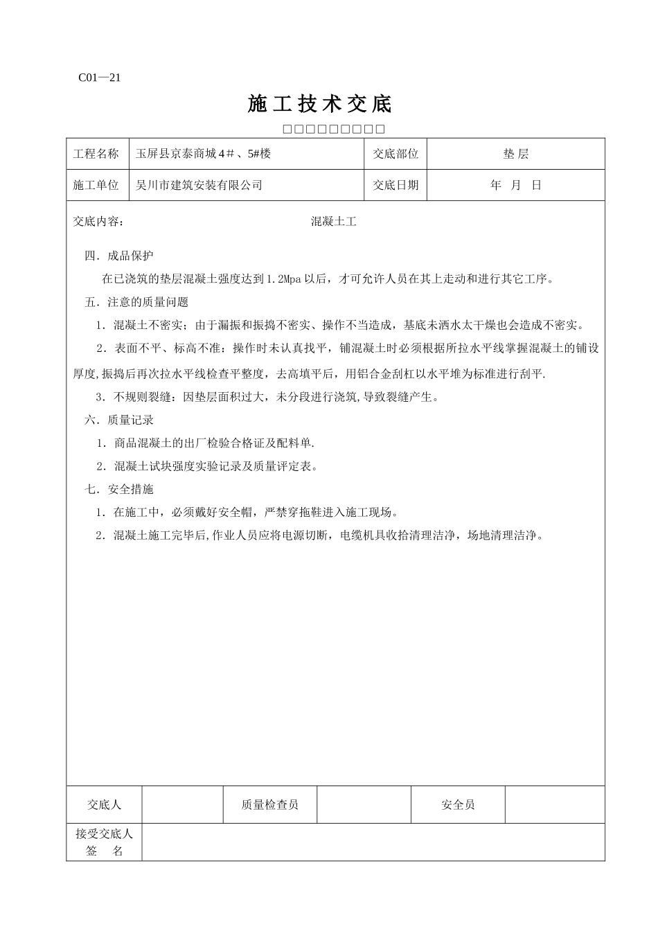 全套施工技术交底57701_第2页