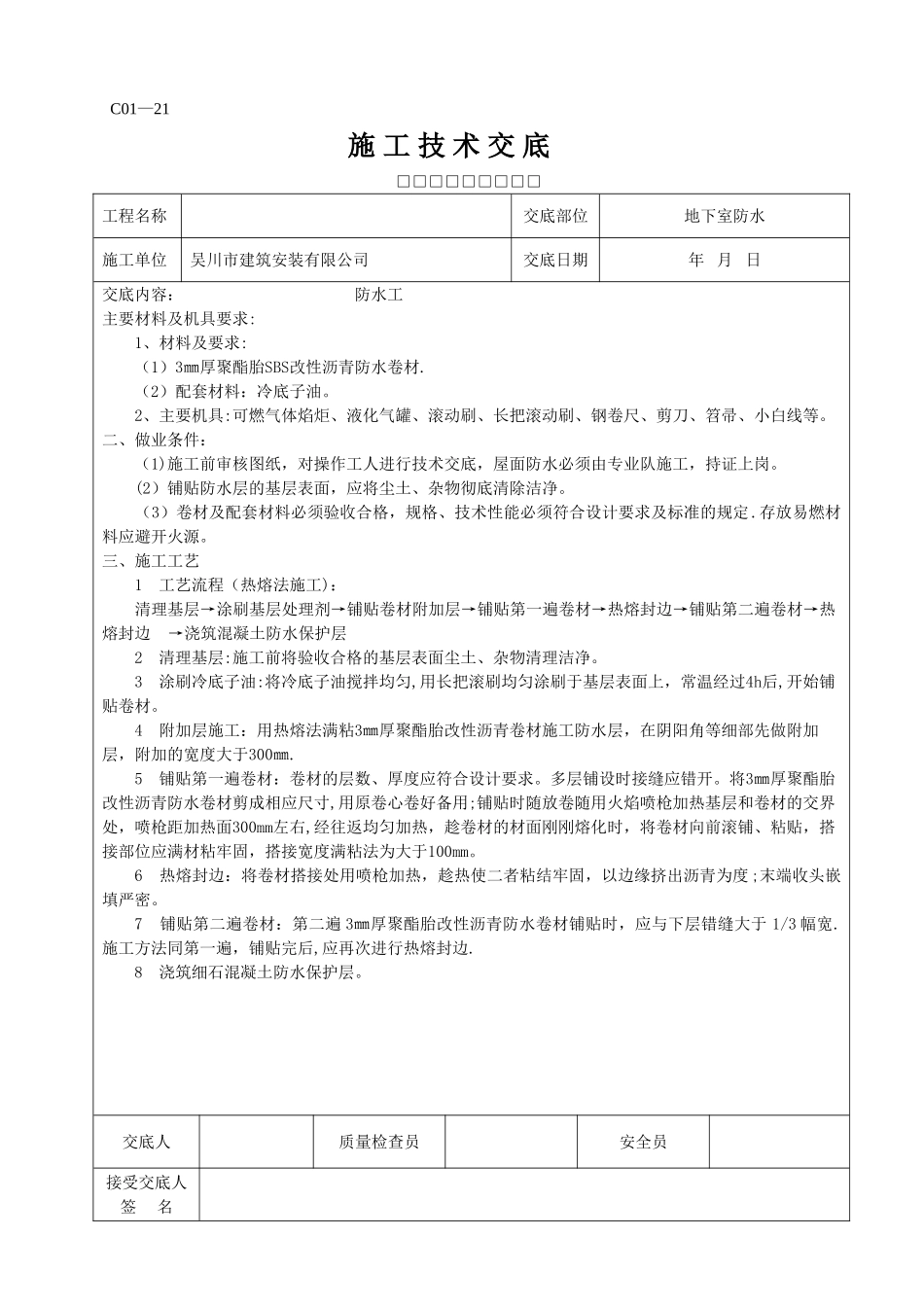 全套施工技术交底57701_第3页
