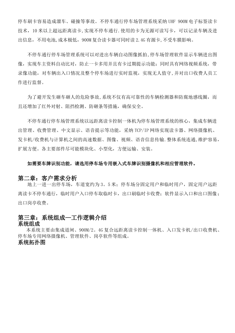 全套标准版不停车通行停车场管理系统_第2页