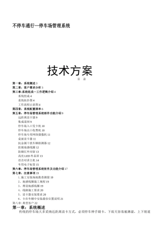 全套标准版不停车通行停车场管理系统