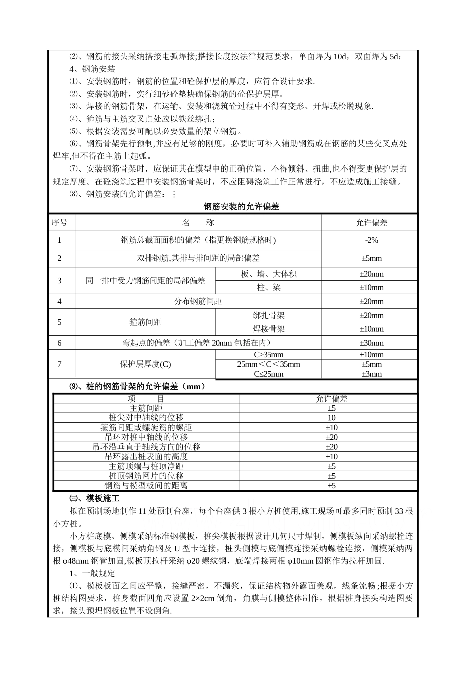 全套涵洞工程施工技术交底-secret_第3页