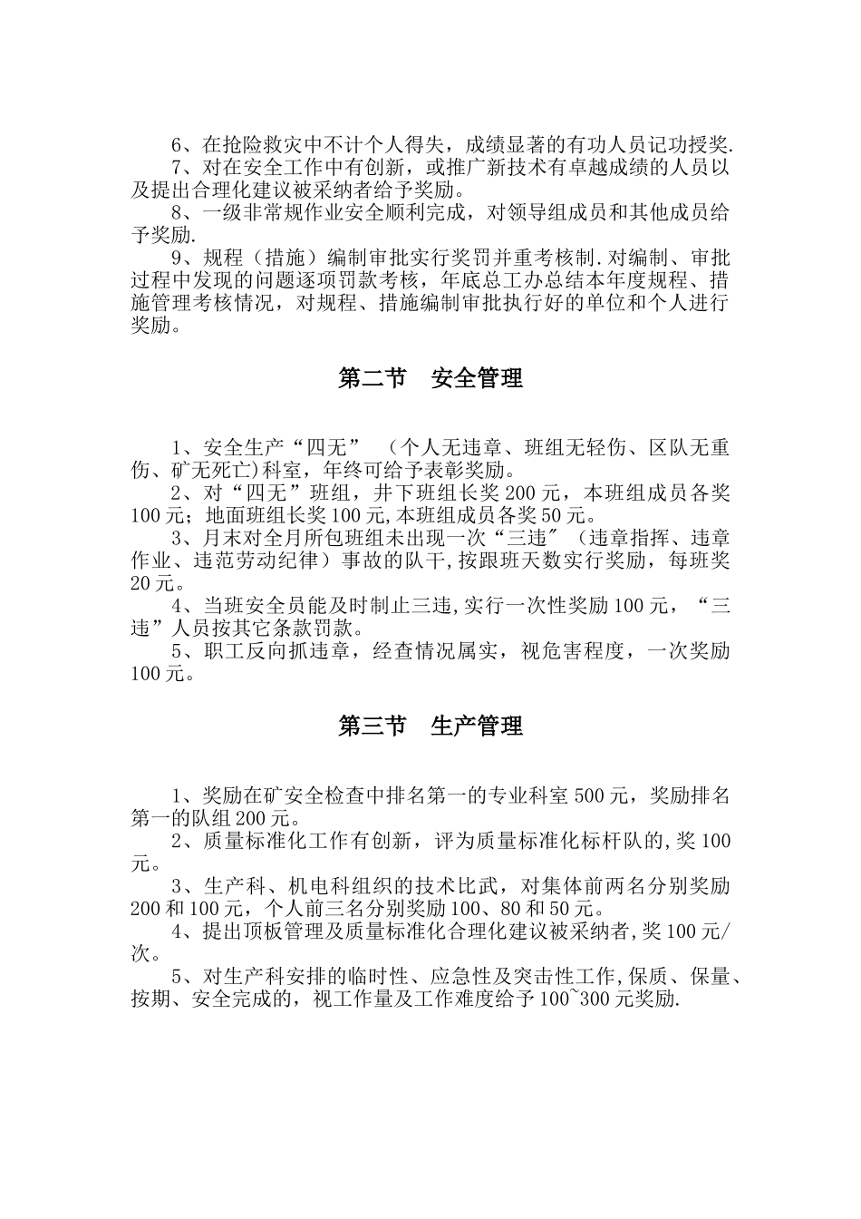 全套煤矿奖惩制度_第3页